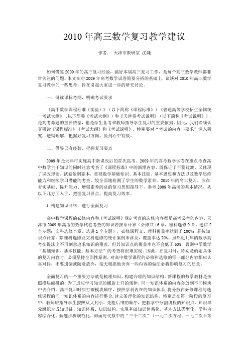 高三数学复习教学建议