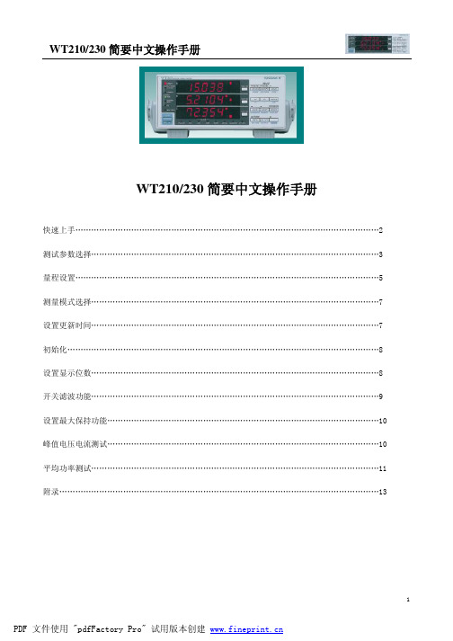 日本横河WT210230说明书