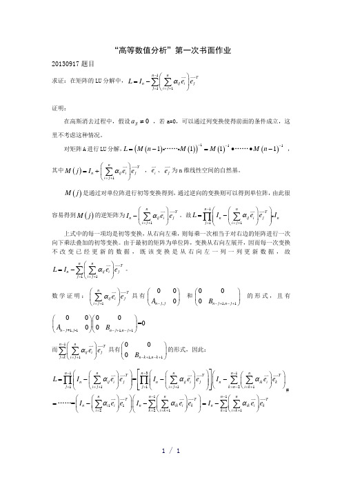 清华大学高等数值分析作业李津1——矩阵基础