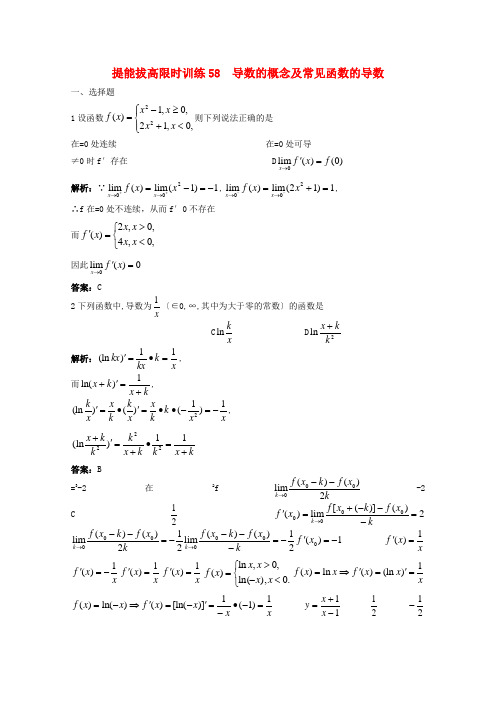 2022年高考数学总复习导数的概念及常见函数的导数（练习+详细答案）大纲人教版