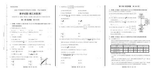 2012年高考理科数学福建卷(含答案解析)