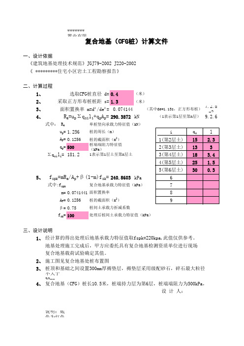 复合地基计算书及表格(自动计算)