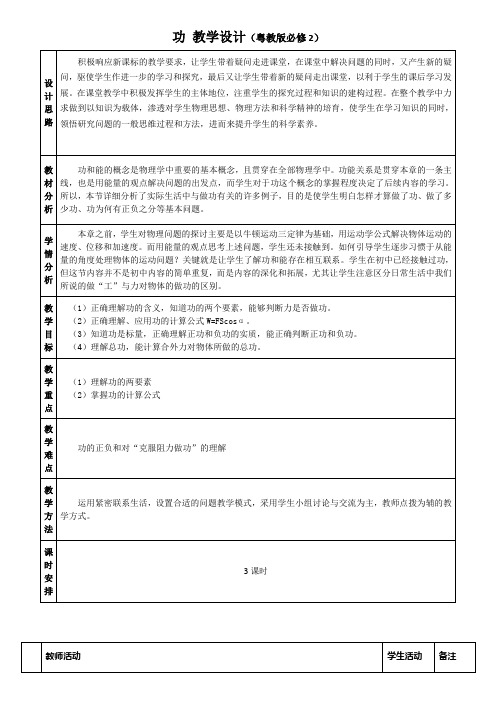 高中物理必修二教案-4.1功4-粤教版