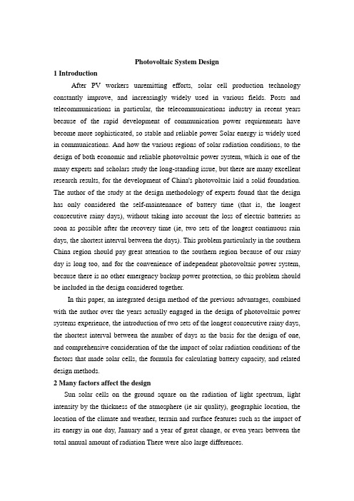 太阳能电池中英文翻译Photovoltaic-System-Design光伏系统设计