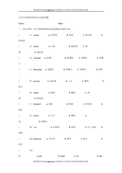 小学五年级英语单词大比拼试题