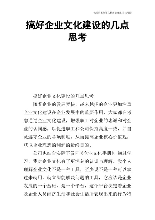 搞好企业文化建设的几点思考