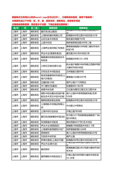 2020新版上海市上海市浦东新区木材工商企业公司商家名录名单黄页联系电话号码地址大全27家