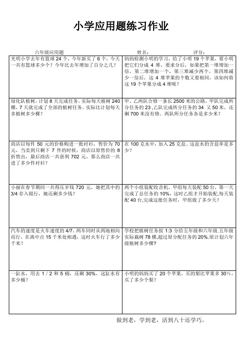 小学六年级数学课堂拓展训练I (67)