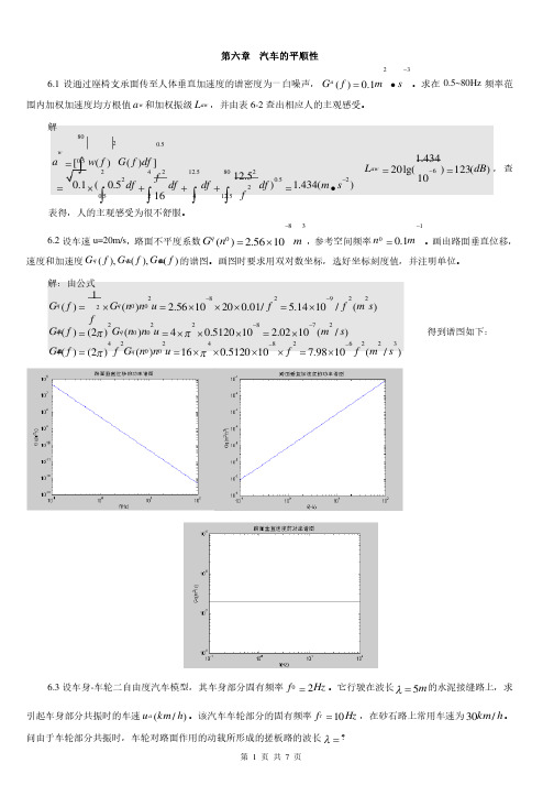 汽车理论最新版课后答案第6章