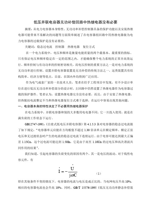 电容补偿不需要热继电器