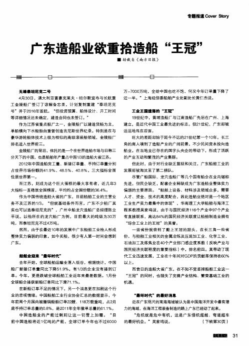 广东造船业欲重拾造船“王冠”