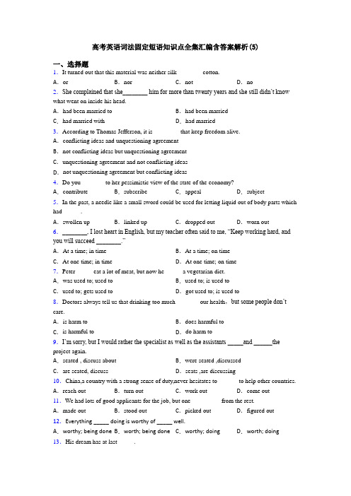 高考英语词法固定短语知识点全集汇编含答案解析(5)