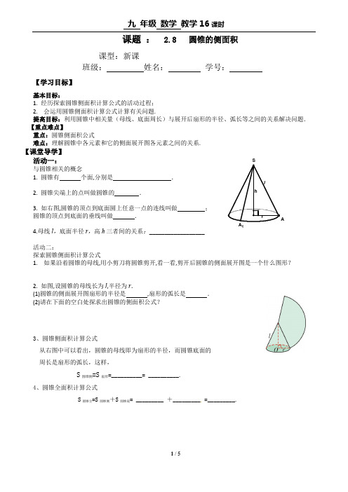 《圆锥的侧面积》教学设计-优秀教案