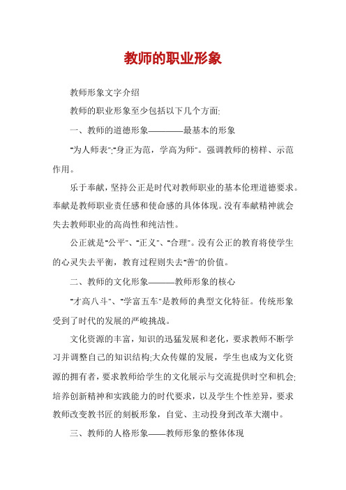 教师的职业形象