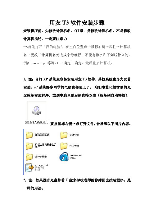 用友T3软件安装步骤