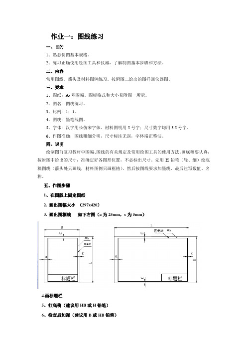 建筑制图与视图大作业指示书-省 答案