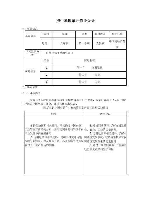 《中国的经济发展》 单元作业设计 (2)