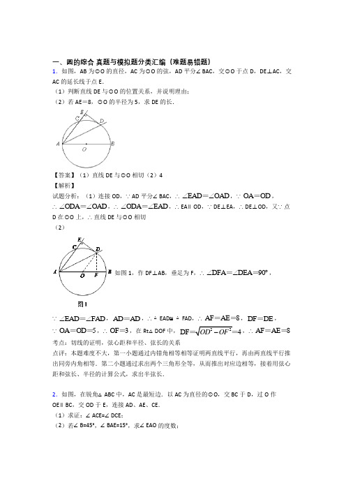 中考数学圆的综合综合练习题附详细答案