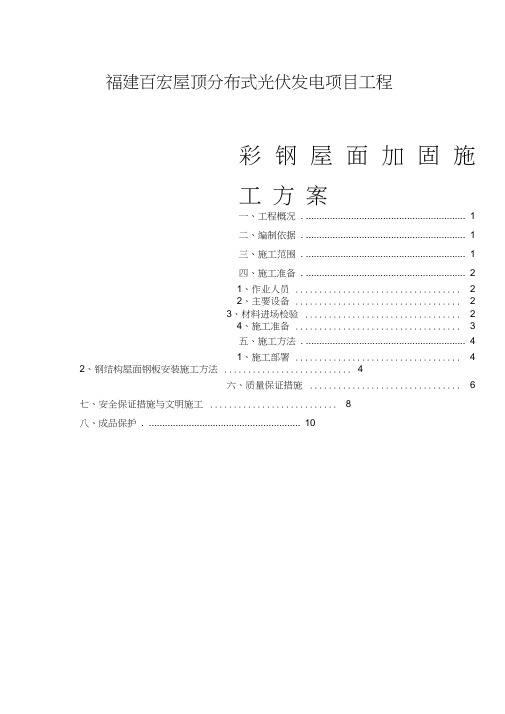 钢结构屋面加固施工方案