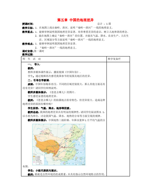 人教初中地理八下《5第5章 中国的地理差异》word教案 (12)