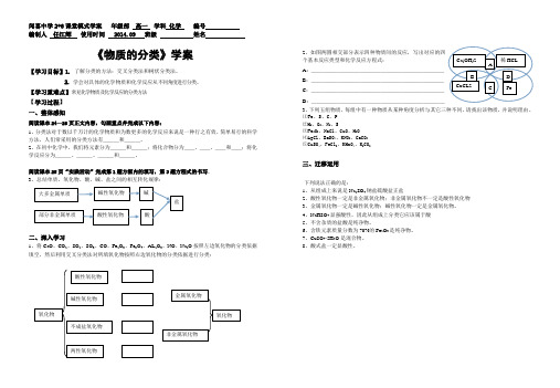 高一化学物质的分类学案