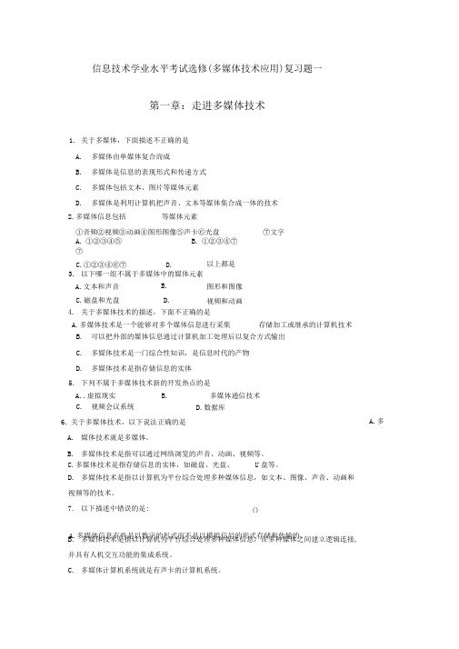 (完整版)多媒体练习及答案