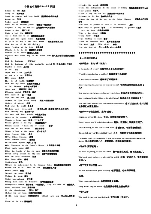 牛津初中英语8Aunit3_4_词组_语法