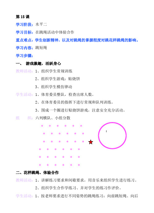 四年级上册体育教案第15课跳短绳人教版