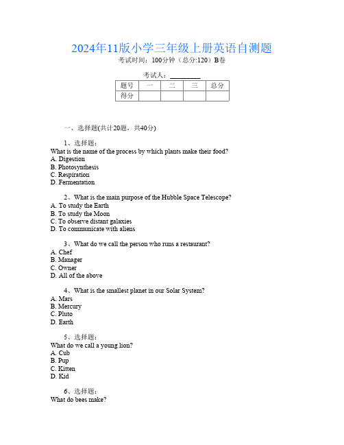 2024年11版小学三年级上册第12次英语自测题