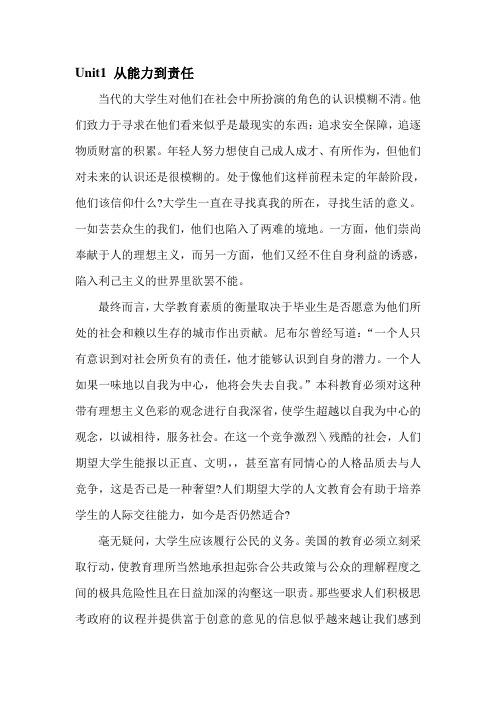 研究生英语系列教程多维教程熟谙正文翻译及课后练习参考答案