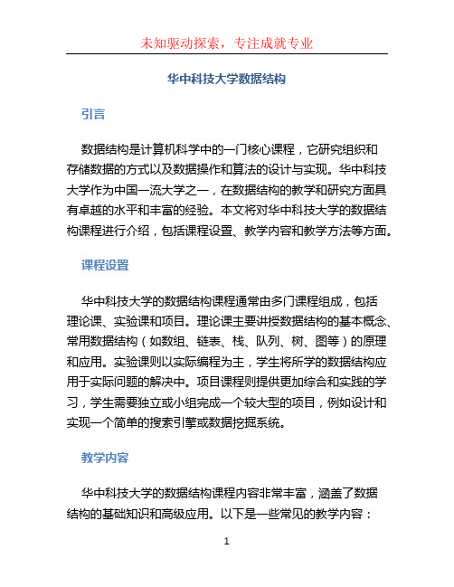 华中科技大学数据结构