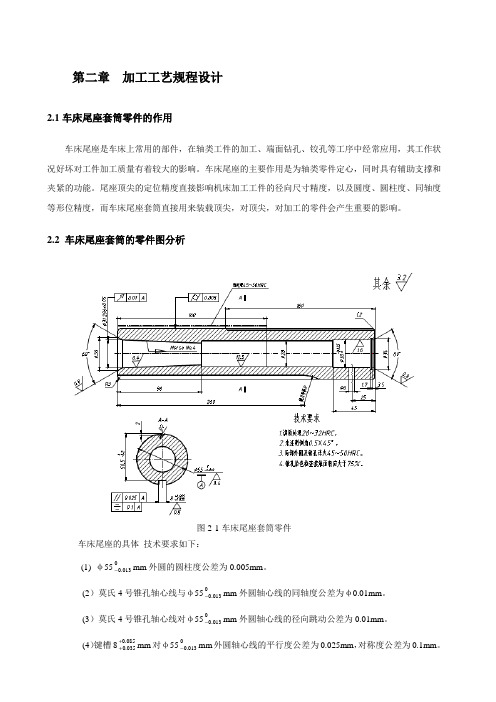 车床尾座套筒的材料与加工工艺设计