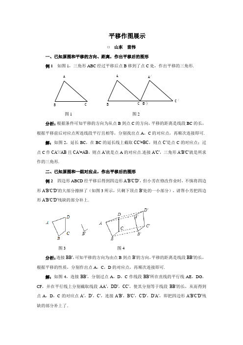 华师大版7年级下册数学平移作图展示