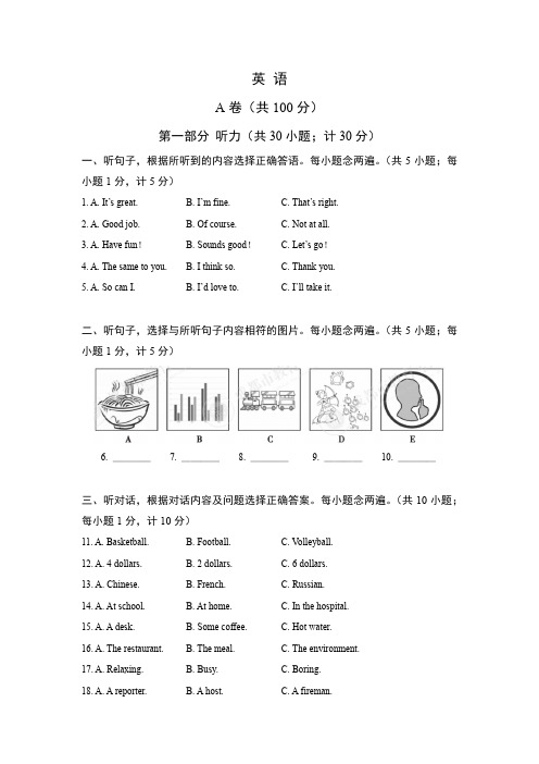 2024年四川省成都市中考英语试卷(含答案)