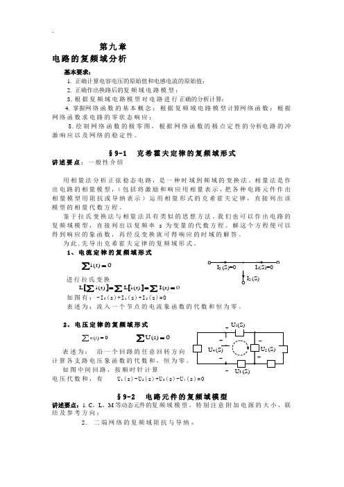 电路的复频域分析