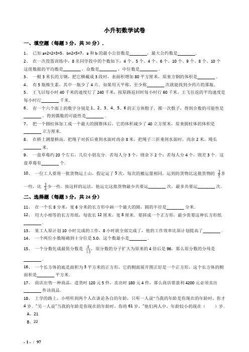 2018年景德镇小升初数学模拟试题(共8套)详细答案