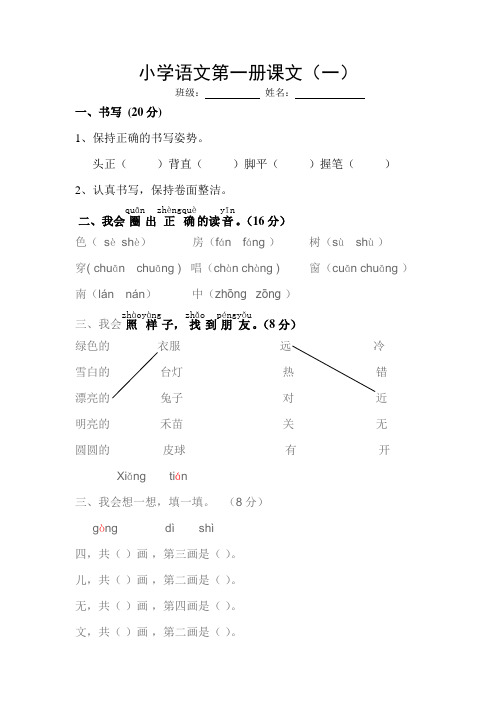 人教版一年级上册语文第1单元试卷7套