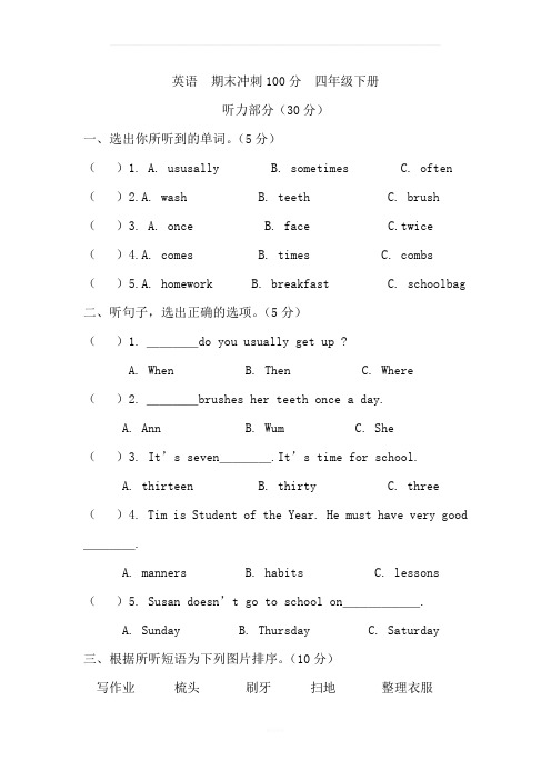 四年级下册--英语--期末冲刺100分