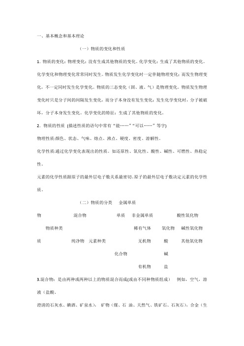 中考化学复习提纲