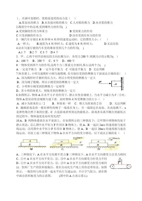 初二下物理经典易错题100列