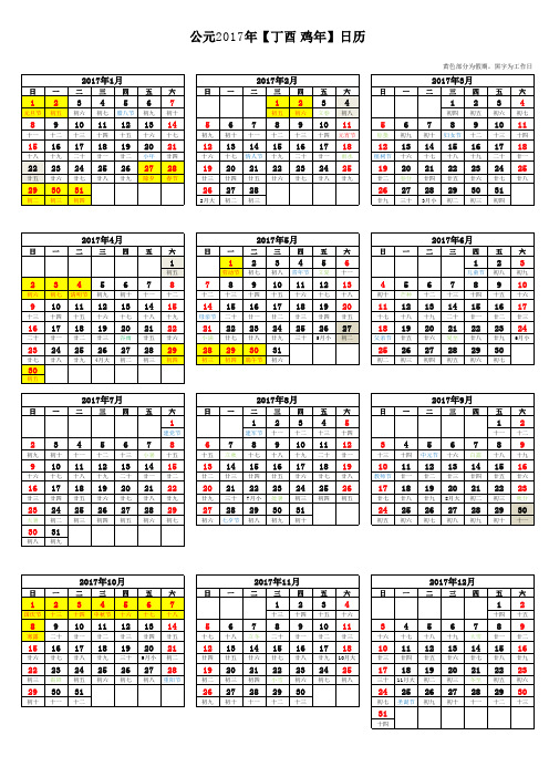 2017年放假安排日历表