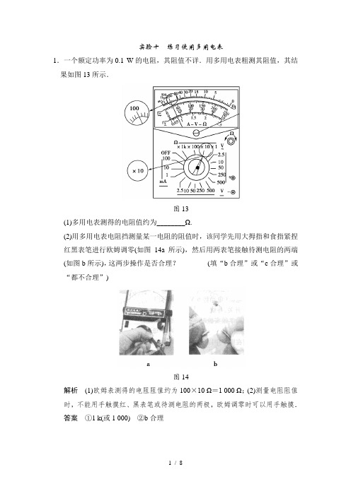 实验十练习使用多用电表—2021届高考物理一轮复习检测