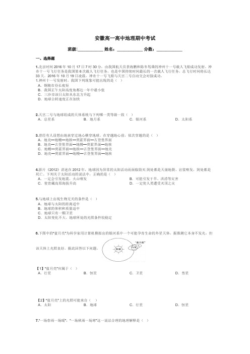 安徽高一高中地理期中考试带答案解析