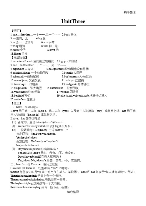 苏教版牛津英语小学五年级上Unit3知识汇总及习题