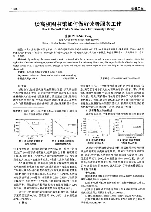 谈高校图书馆如何做好读者服务工作