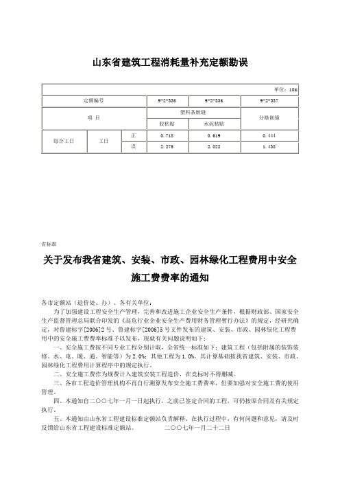 山东省建筑工程消耗量定额文件下载