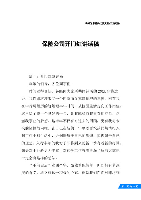 保险公司开门红讲话稿