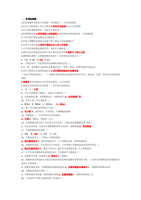 计算机中级考试理论(附答案)