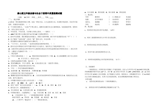 泰山版五年级品德与社会下册试题:期中测试题