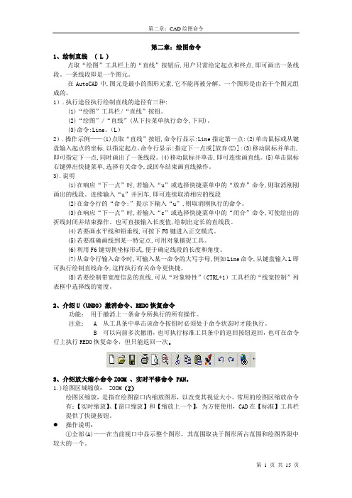 CAD学习    2第二部分：绘图与编辑命令——学生用